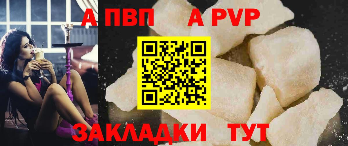A PVP VHQ  Alpha PVP мука  А ПВП Соль  Воткинск  Вход с VPN 