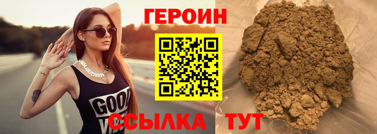 Героин Heroin Воткинск