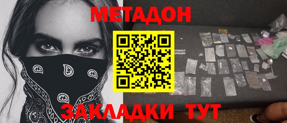 МЕТАДОН methadone  МЕТАДОН VHQ  Вход с VPN  Воткинск 