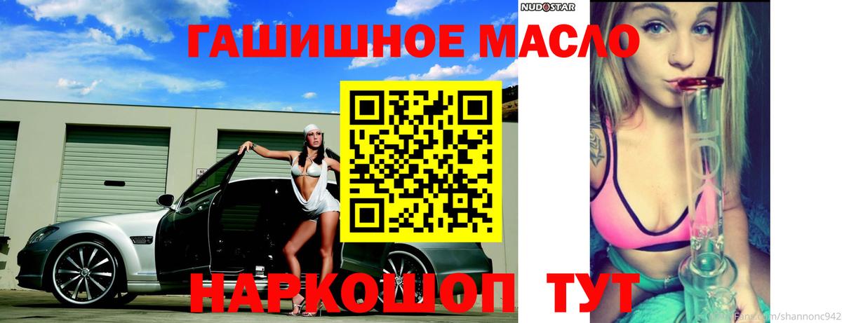 ТГК гашишное масло Воткинск